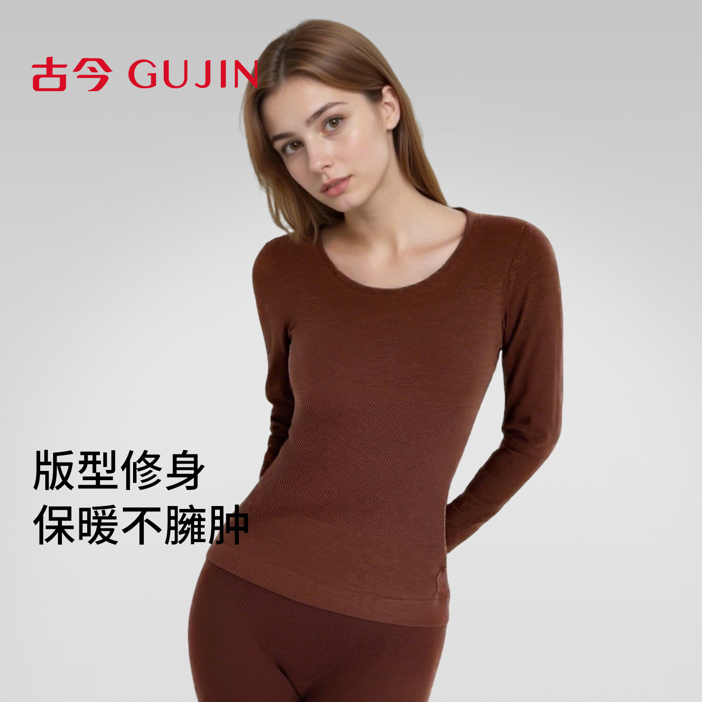 古今秋冬保暖内衣套装女柔软贴身不臃肿舒适无感秋衣秋裤