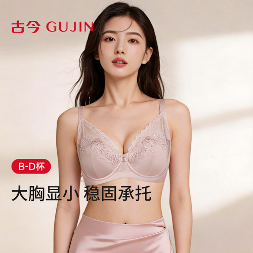 【商城同款】古今内衣女大胸显小收副乳防下垂蕾丝文胸罩