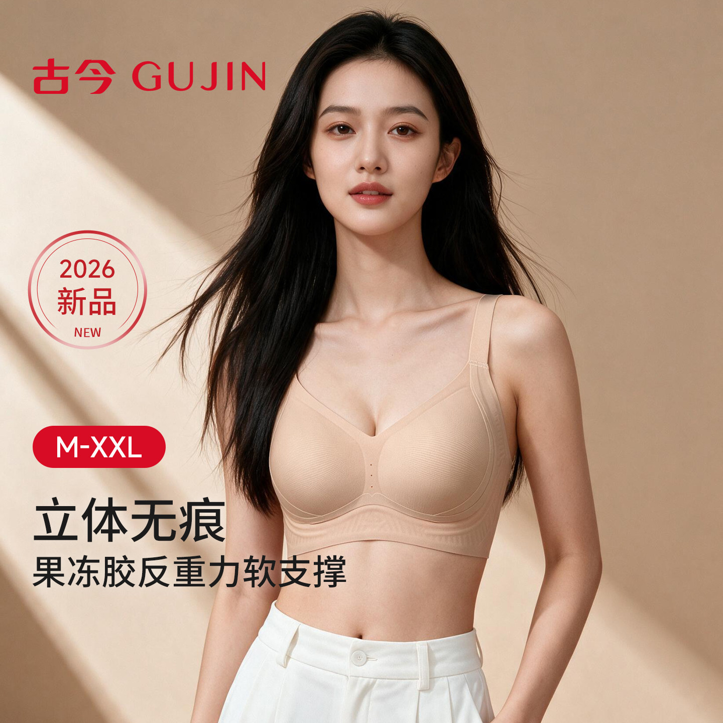 古今26新款反重力软支撑文胸罩透气水滴杯提拉内衣亲肤舒适不闷汗
