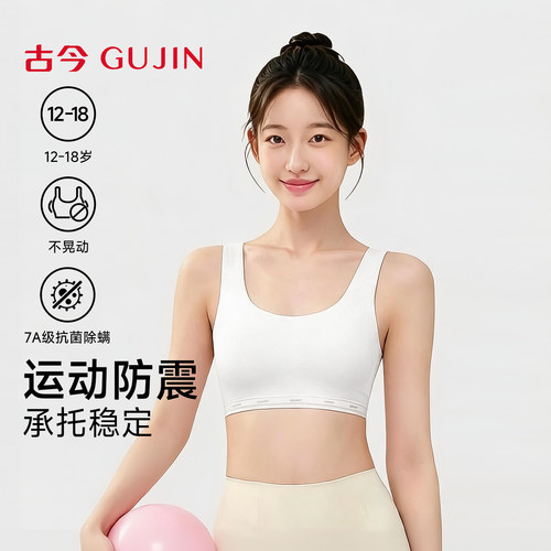 古今7A级抗菌无钢圈背心文胸