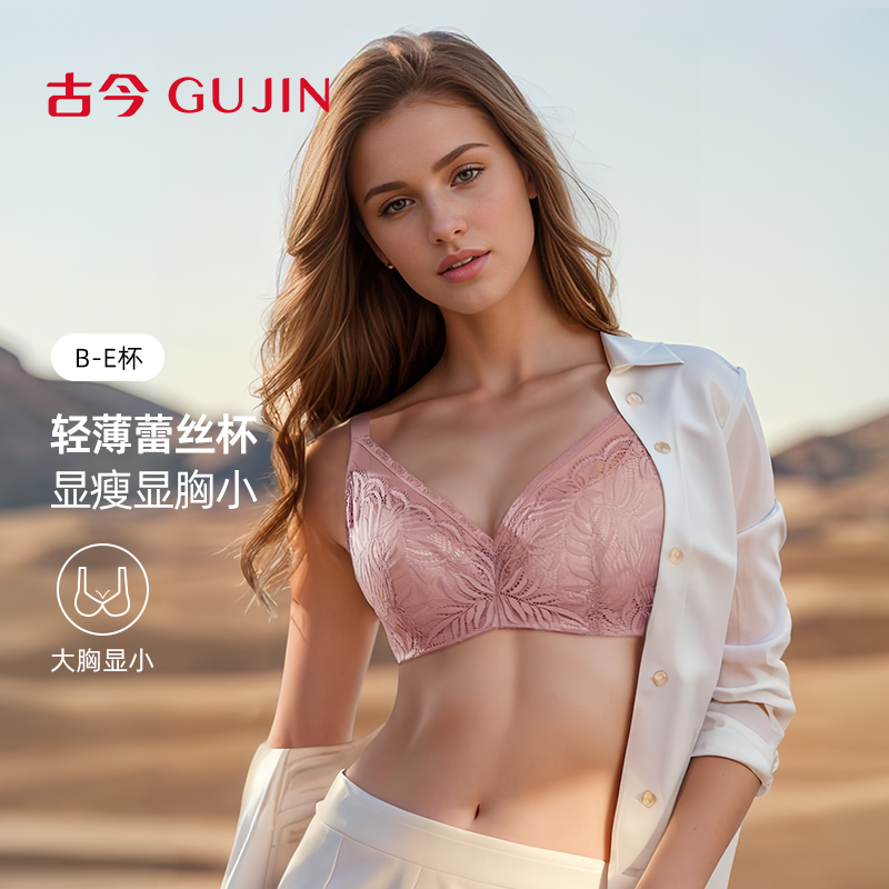 古今全罩杯软钢圈蕾丝内衣文胸