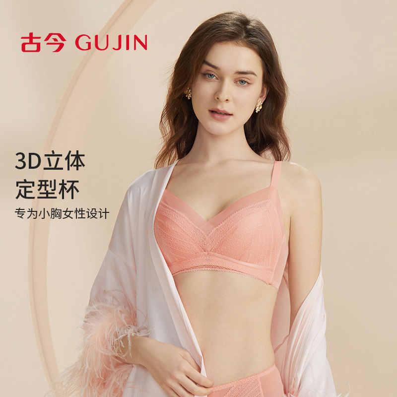 古今3D定型无钢圈文胸