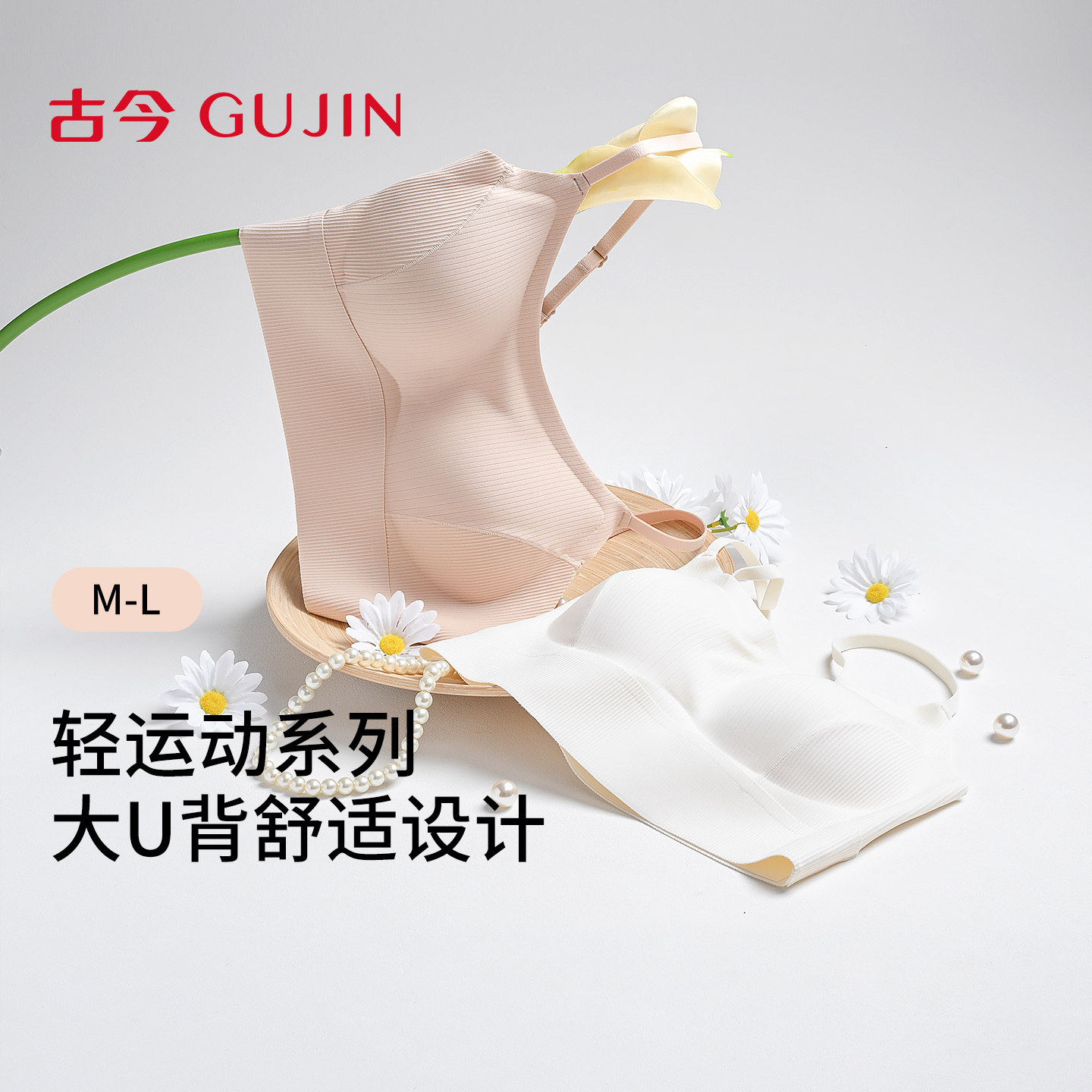 古今无钢圈背心式舒适轻运动系列不束缚无痕文胸罩舒适内衣女士