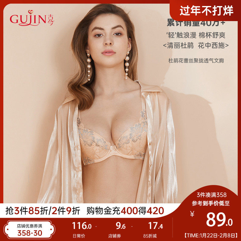 古今女文胸内衣胸罩蕾丝薄款舒适小胸聚拢性感少女棉上托0D202