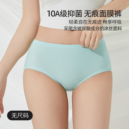 古今10A抗菌凉感玻尿酸面膜裤内裤薄款冰丝性感无痕舒适女单条装