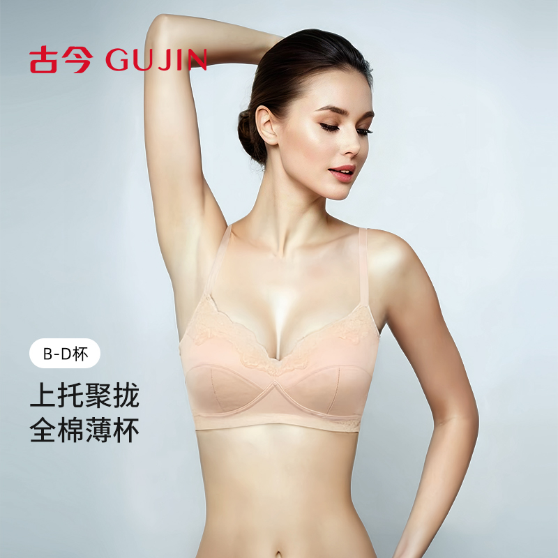 古今全罩杯无钢圈上托全棉女胸罩