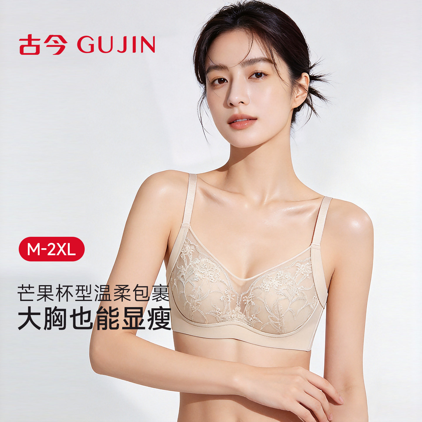 古今内衣女大胸显小超薄透气无钢圈上托防下垂收副乳无痕文胸罩
