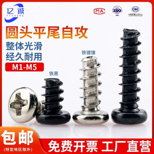 PB黑色十字自攻木螺丝钉镀镍