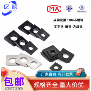 GB852/GB853国标方斜垫片/垫圈/缺角槽钢M6M8M10M12M14M16-M36