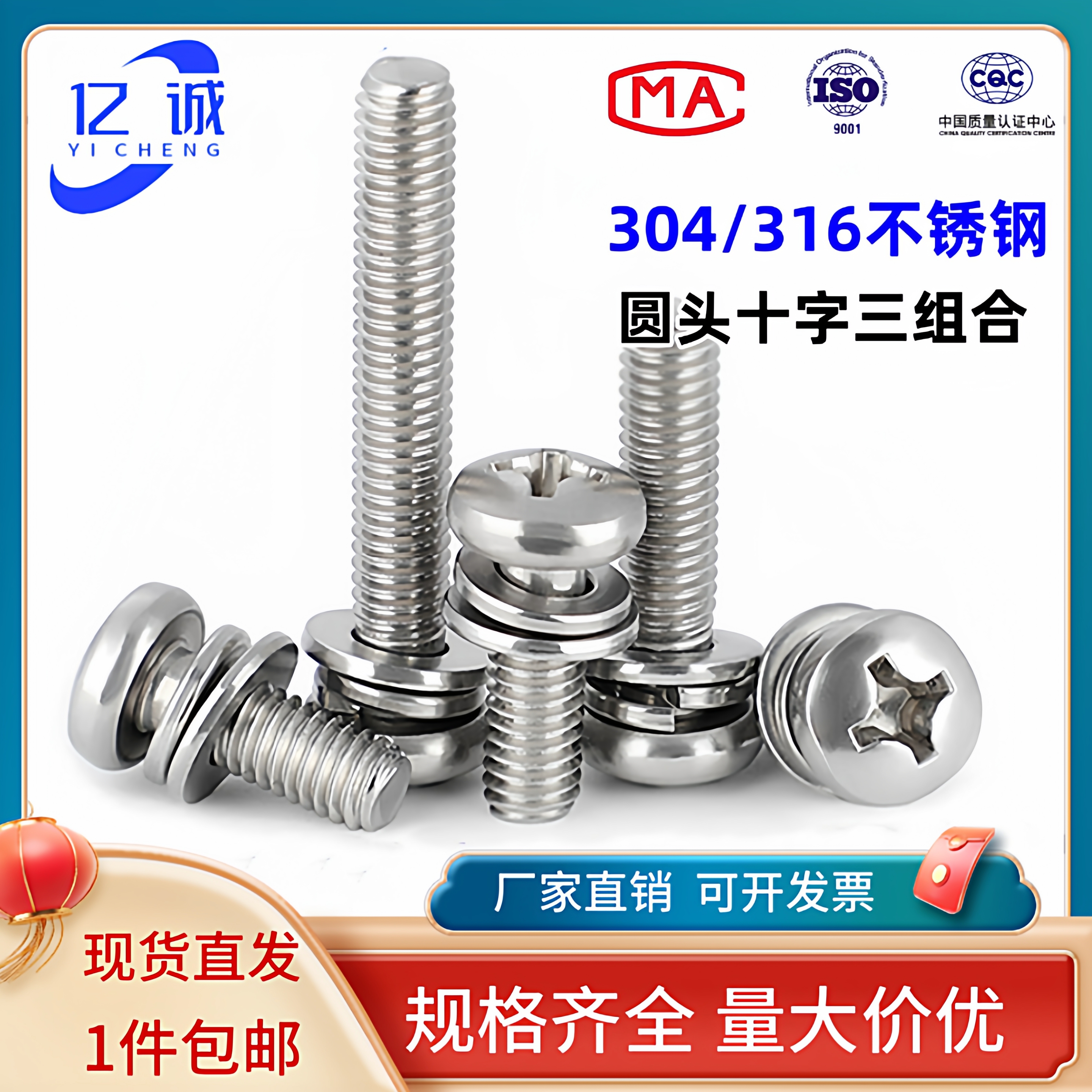 304不锈钢圆头十字盘头三组合