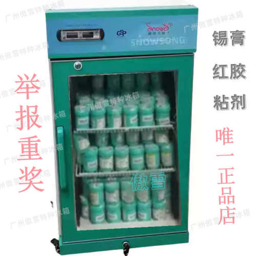 锡膏恒温SMT傲雪工厂科研工业柜