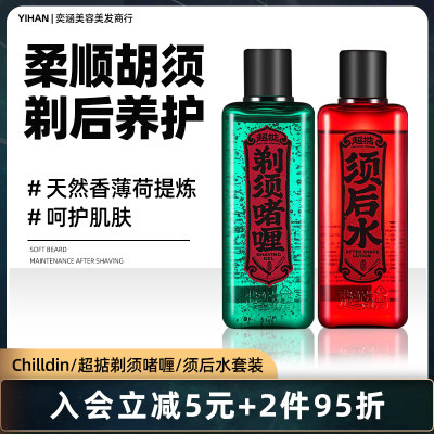 chilldim超掂剃须啫喱男士