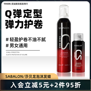 莎贝龙泡沫发蜡定型保湿卷发蓬松造型摩丝男士儿童沙贝龙发胶喷雾