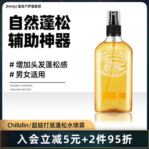 超掂蓬松水喷雾造型持久自然控油