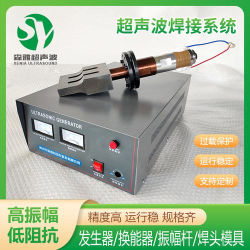 超声波焊接系统20K18K15K大功率主机箱口罩机复合机制袋机塑焊机