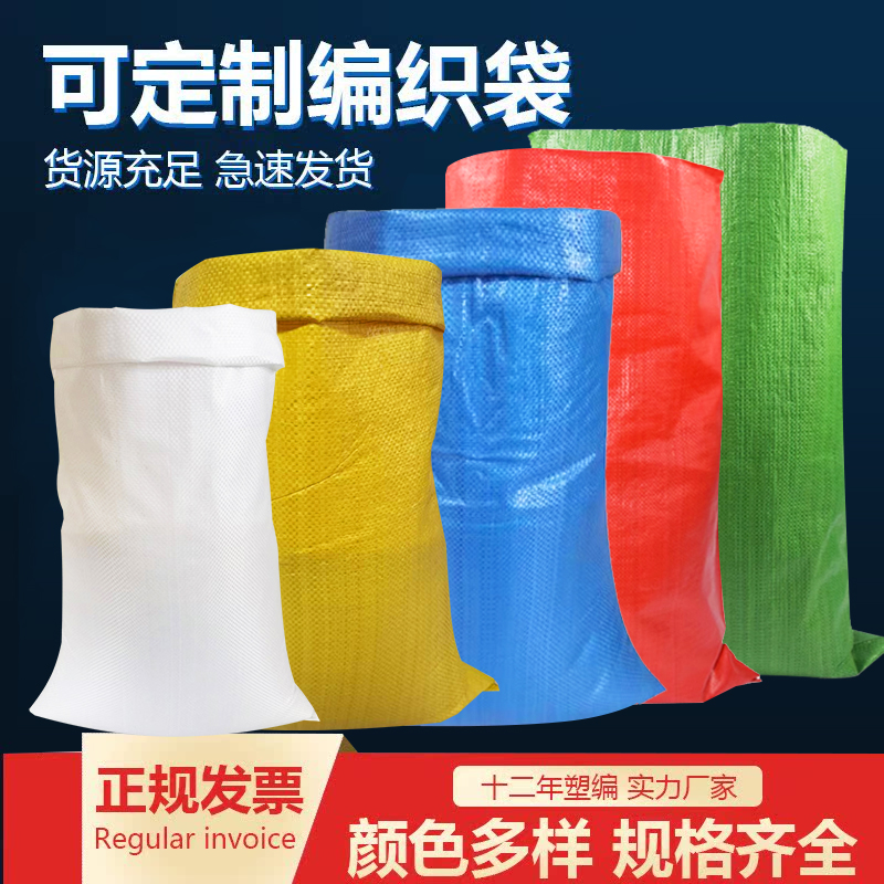 黄白红绿蓝色编织袋蛇皮袋批发快递物流打包搬家袋加厚粮食袋麻袋