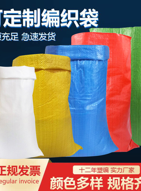 黄白红绿蓝色编织袋蛇皮袋批发快递物流打包搬家袋加厚粮食袋麻袋
