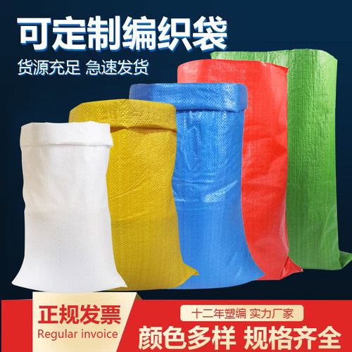 黄色批发快递搬家打包加厚编织袋