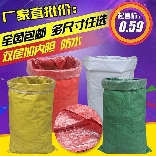 防潮编织袋防水加内胆快递打包袋