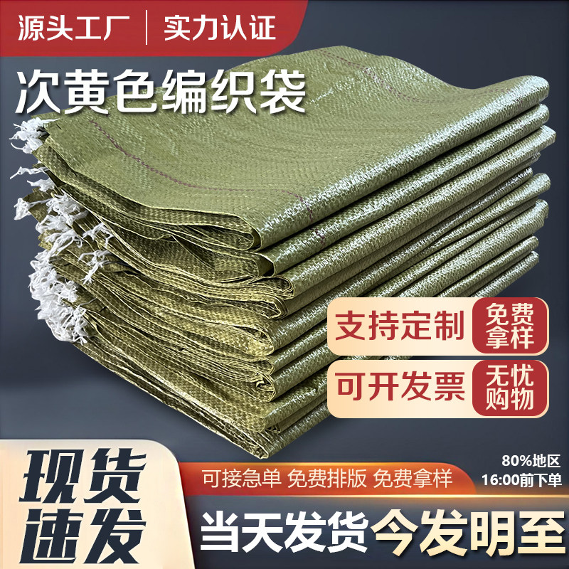 大号优质黄色快递编织袋批发网店打包袋蛇皮袋搬家袋包裹袋包装袋,包装,包裹袋/编织袋,淘宝优惠券,粉丝福利购,淘宝优惠卷