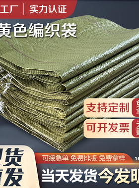大号优质黄色快递编织袋批发网店打包袋蛇皮袋搬家袋包裹袋包装袋