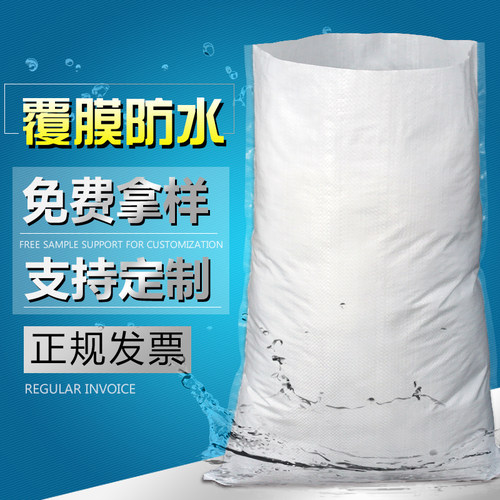 白色覆膜防水编织袋塑料打包袋子