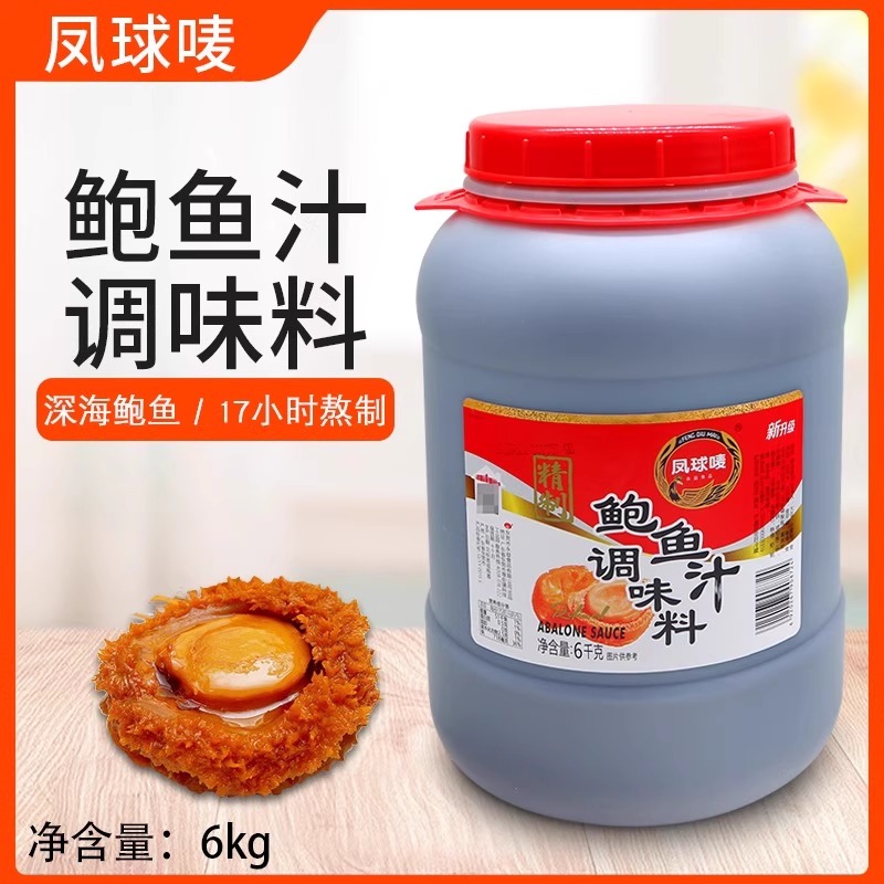 凤球唛精制鲍鱼汁6kg即食海参鲍汁捞饭商用鲍汁即食捞面调味酱料