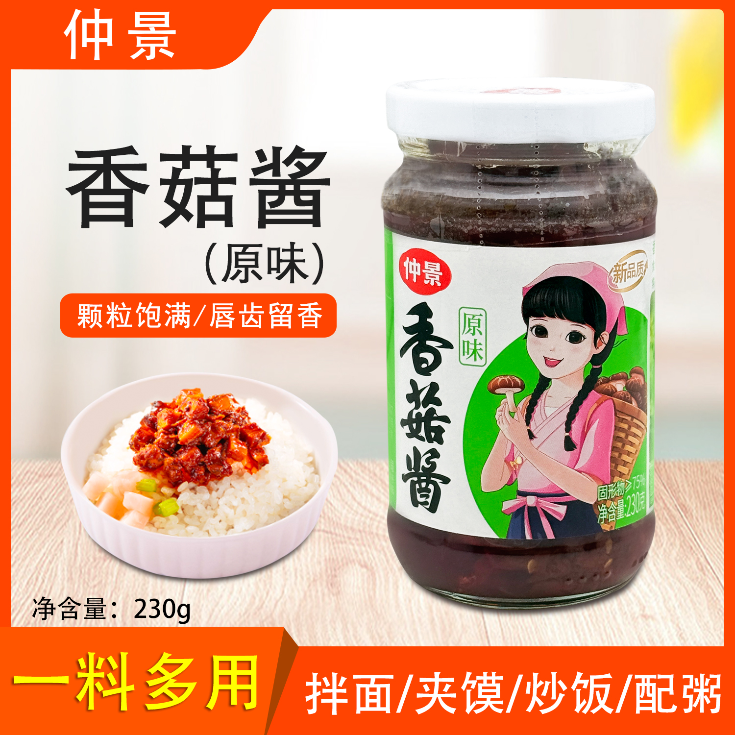仲景香菇酱原味拌面拌饭夹馍酱料