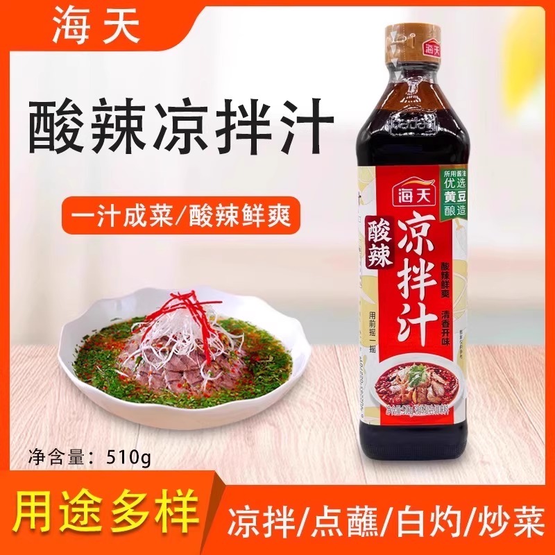 海天酸辣凉拌汁510g凉皮调味汁