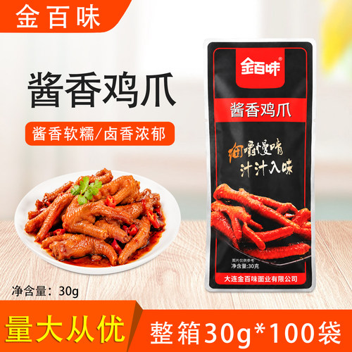 金百味酱香鸡爪30g即食休闲小吃