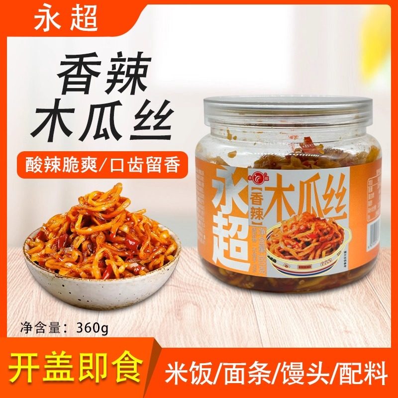 永超香辣木瓜丝360g嘎嘣脆酱腌菜下饭菜咸菜木瓜丁木瓜条开胃菜,水产肉类/新鲜蔬果/熟食,腌制/榨菜/泡菜,淘宝优惠券,粉丝福利购,淘宝优惠卷