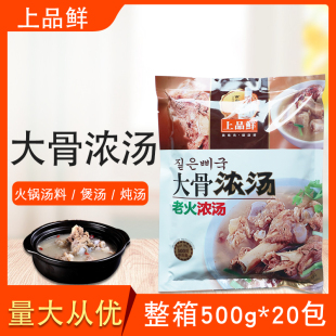 上品鲜大骨浓汤整箱500g 20包老火浓汤高汤白汤浓汤底调味粉调料