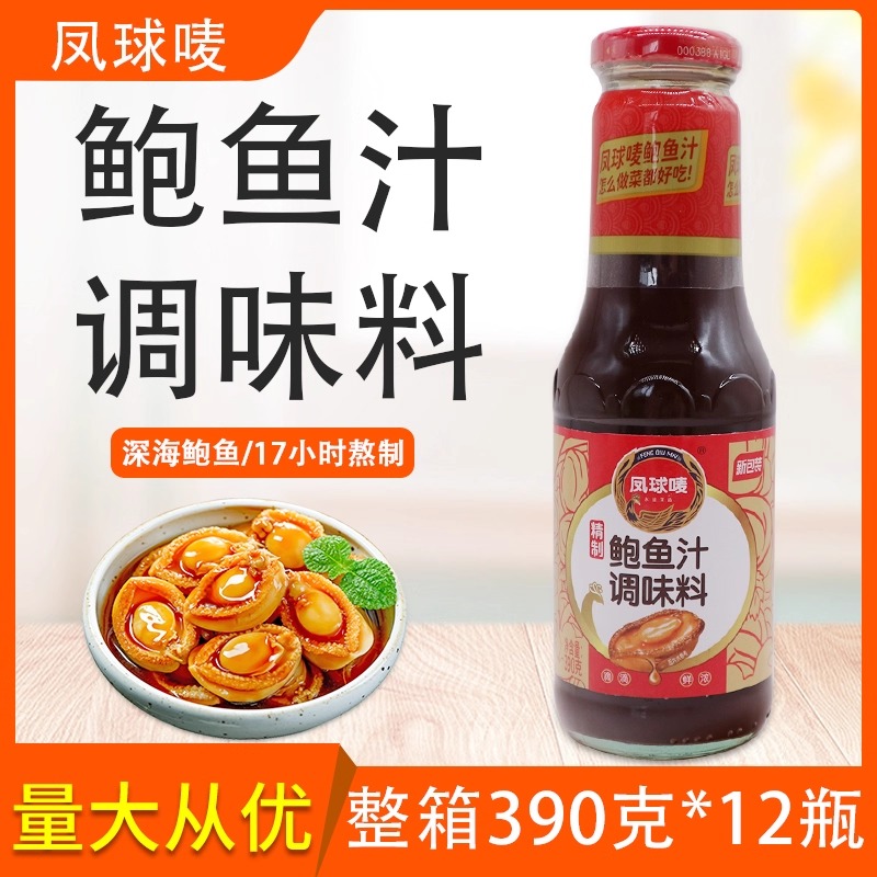 凤球唛精制鲍鱼汁390g*12瓶整箱即食海参鲍汁海鲜捞饭拌面调味料