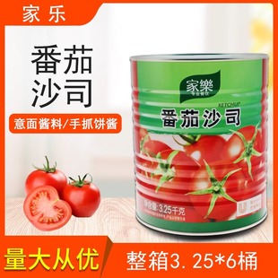 家乐番茄沙司3.25kg 6罐整箱手抓饼调料披萨汉堡三明治薯条蘸酱番