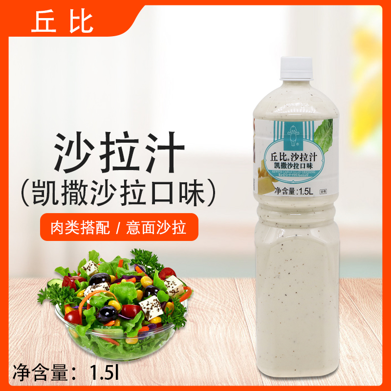 丘比凯撒沙拉汁轻食沙拉酱组合