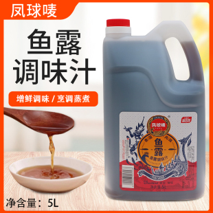 风味海鲜调味汁韩国泡菜调料辣白菜专用 凤球唛鱼露5L潮汕虾油泰式