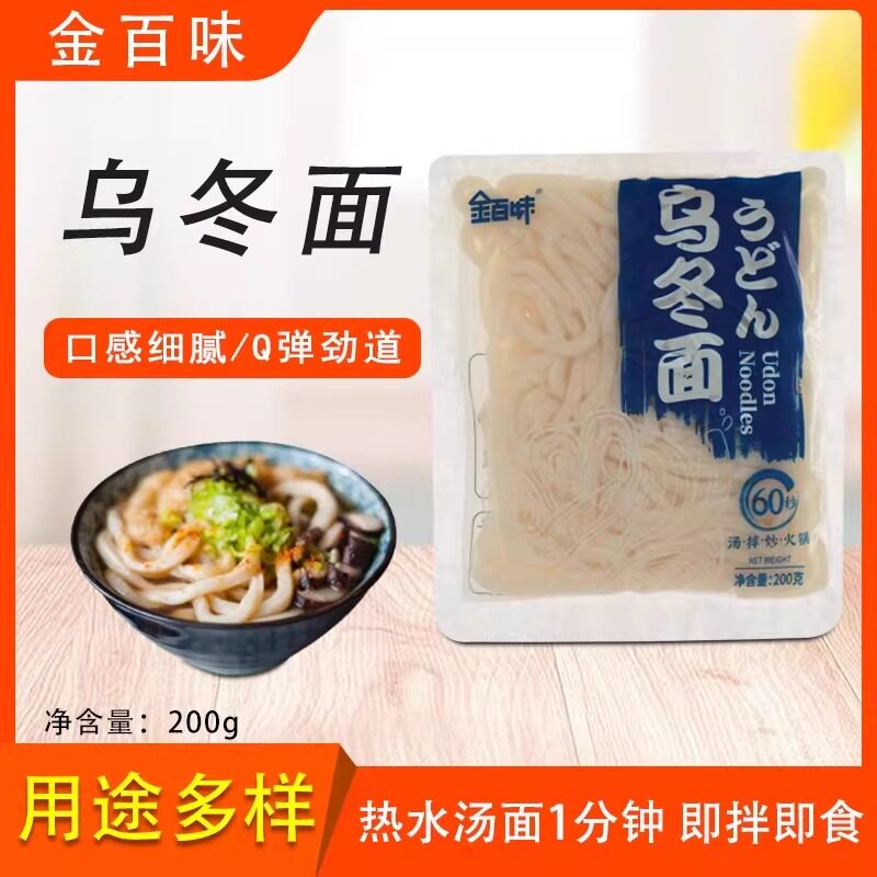 金百味乌冬面200g*10包方便速食拌面非油炸湿面火锅麻辣烫食材