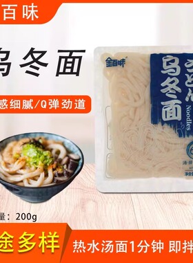 金百味乌冬面200g*10包方便速食拌面非油炸湿面火锅麻辣烫食材