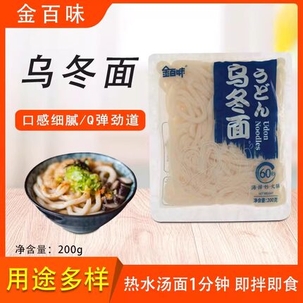 金百味乌冬面200g*10包方便速食拌面非油炸湿面火锅麻辣烫食材