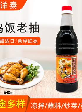 广祥鸡饭老抽640ml白切鸡餐厅调味品鸡饭商用炒菜调料佐料