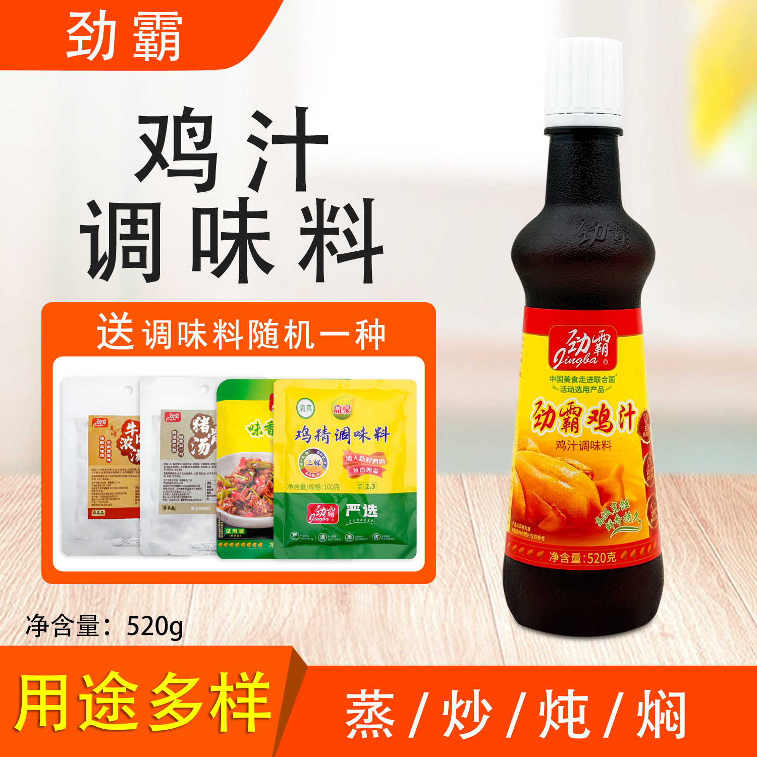 劲霸鸡汁调味料520g浓香型浓缩鸡汁提鲜代替鸡精火锅汤底炒菜煲汤