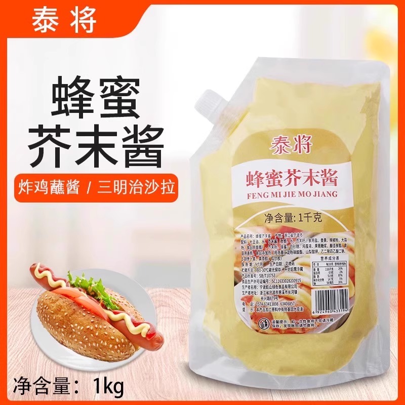 泰将蜂蜜芥末酱炸鸡酱组合酱料