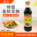 海天特级金标生抽500ml家用凉拌菜炒菜上色提鲜增味酿造酱油调味