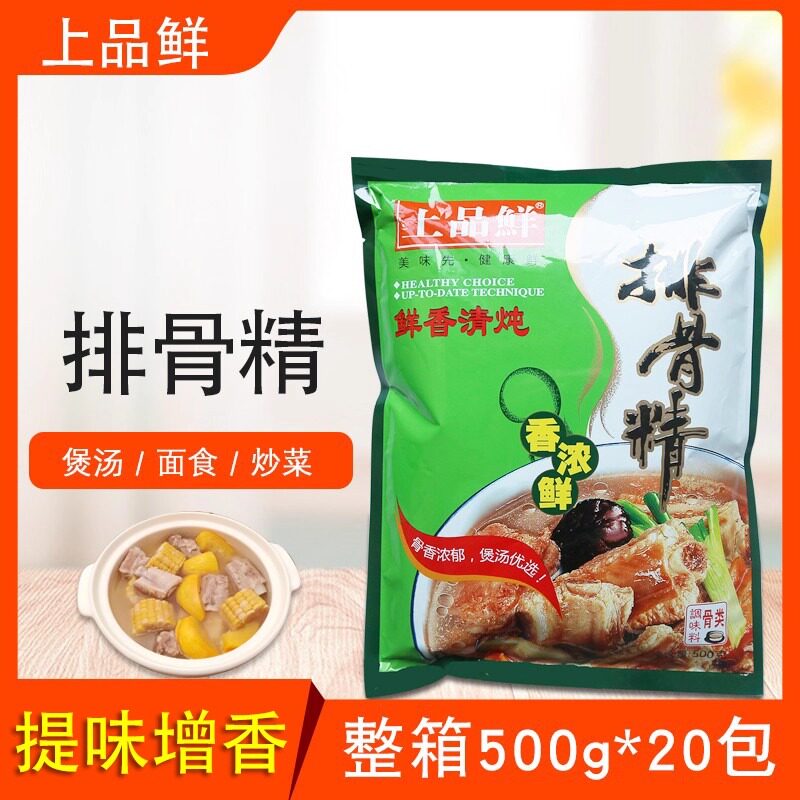 上品鲜排骨精500g*20包整箱骨类调味料提鲜增香调味粉排骨味粉
