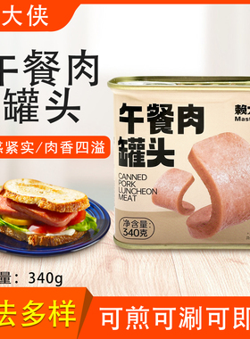 赖大侠午餐肉罐头340g泡面酸辣米粉户外火锅食材即食懒人宵夜速食