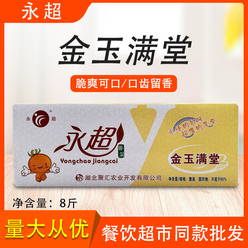 永超金玉满堂8斤整箱香甜白萝卜干榨菜酱菜下饭菜芝麻瓜子萝卜片,水产肉类/新鲜蔬果/熟食,酱菜/下饭菜/外婆菜,淘宝优惠券,粉丝福利购,淘宝优惠卷