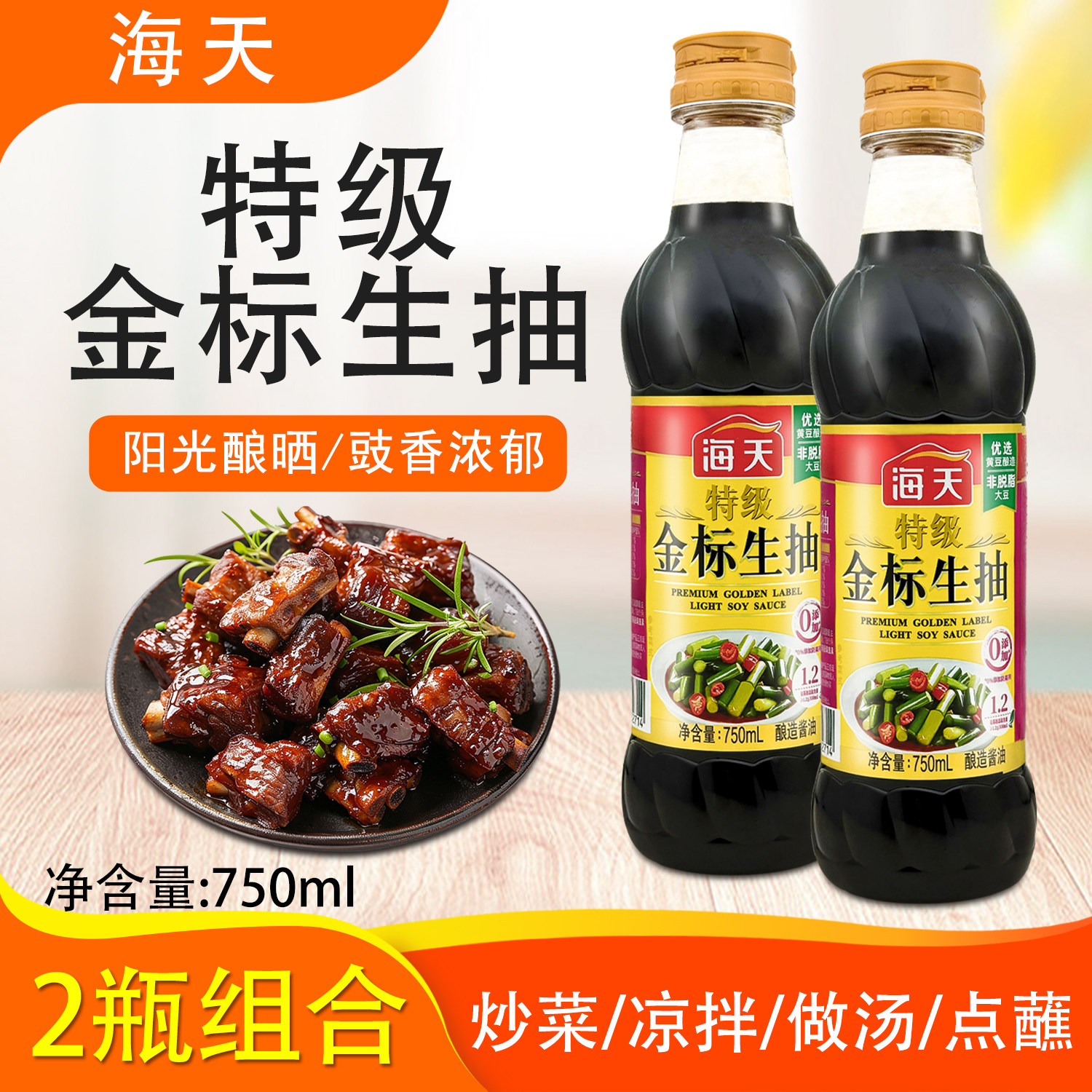 海天特级金标生抽750ml炒菜凉拌点蘸提鲜厨房家用酿造酱油调味品,粮油调味/速食/干货/烘焙,酱油,淘宝优惠券,粉丝福利购,淘宝优惠卷