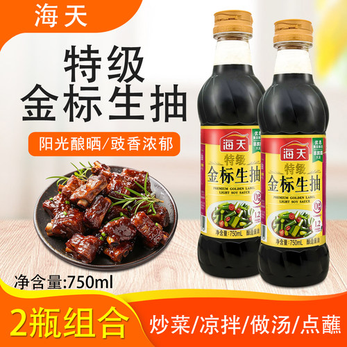 海天特级金标生抽炒菜点蘸调味品
