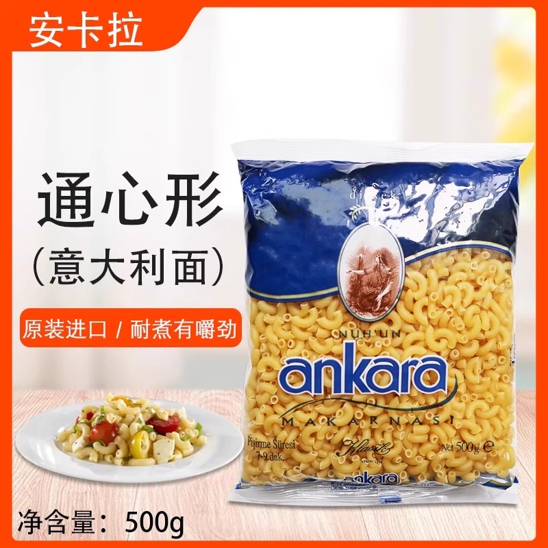安卡拉通心形意大利面包邮