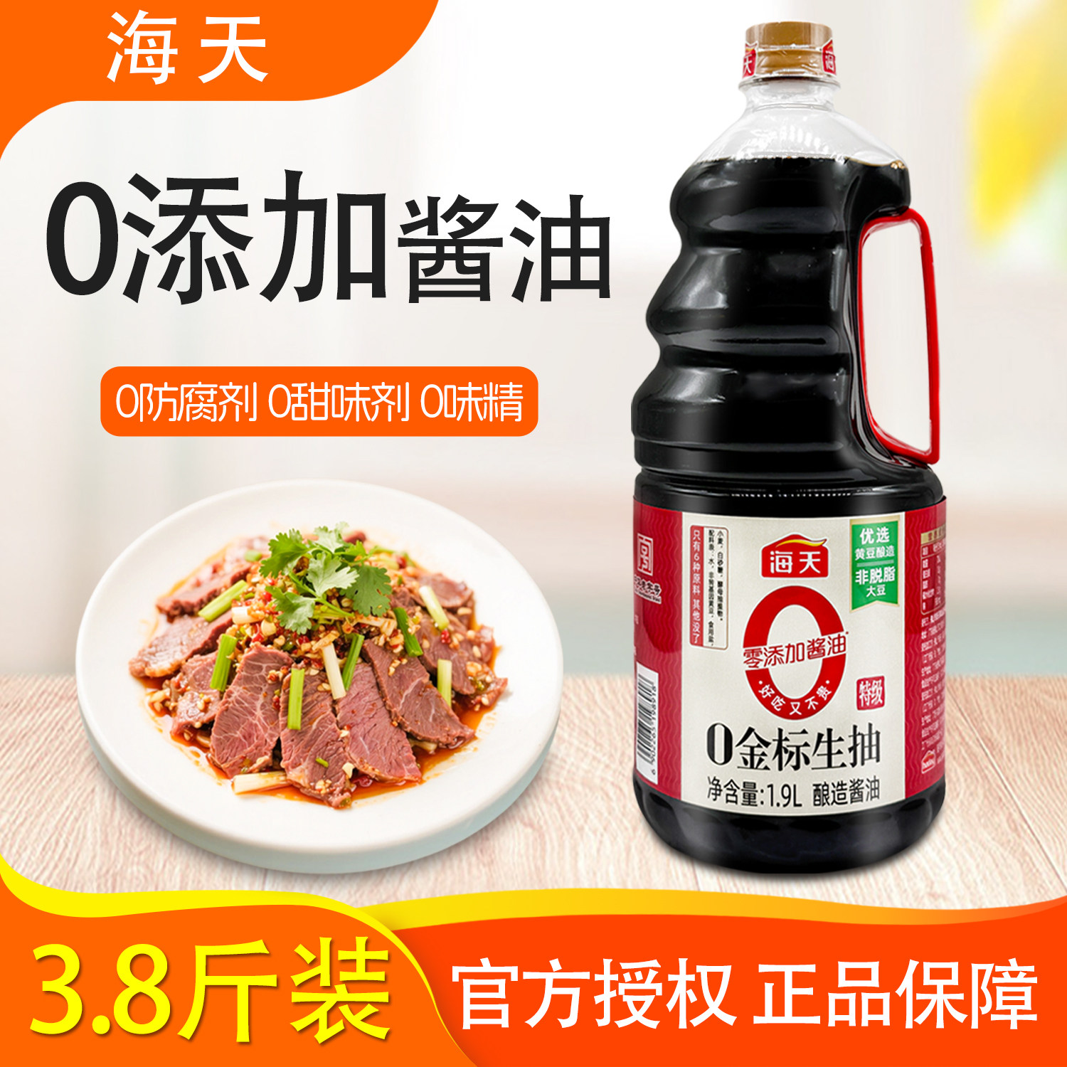 海天0金标生抽3.8斤1.9L大桶装酿造酱油点蘸烹饪炒菜厨房调味品,粮油调味/速食/干货/烘焙,酱油,淘宝优惠券,粉丝福利购,淘宝优惠卷